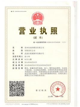 營(yíng)業(yè)執(zhí)照
