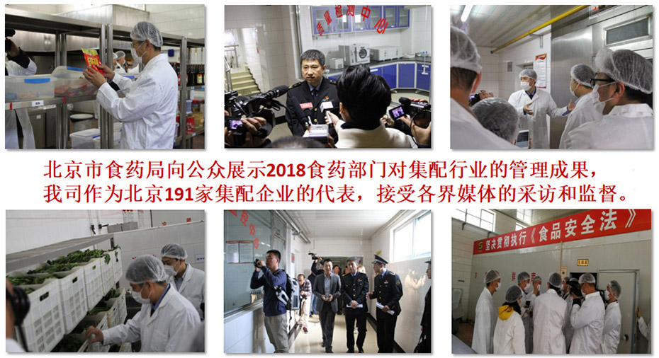 我司作為北京集配企業(yè)代表接受各界媒體的采訪和監(jiān)督